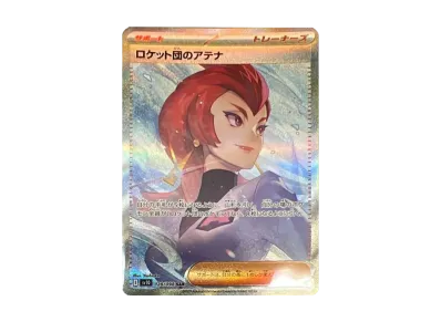 ポケカ】ロケット団のアテナ SARの買取・相場価格と値段推移|ロケット ポケカ】ロケット団のアテナ SARの買取・相場価格と値段推移|ロケット