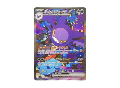 ポケモンカードロケット団のクロバットSAR ポケカ】ロケット団のクロバットex SARの買取・相場価格と値段