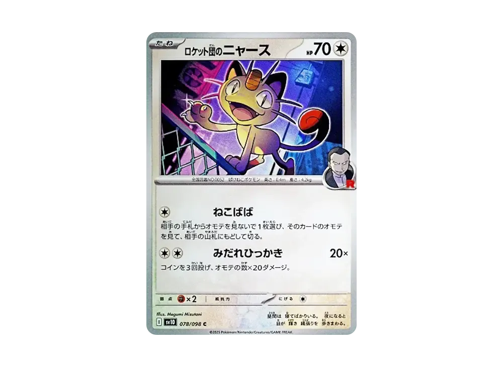 team rocket meowth pokemon card Pokmon Single Card: # 18 Black Star Promo cementing its place as a must Team Rocket's Meowth Pokemon Cards