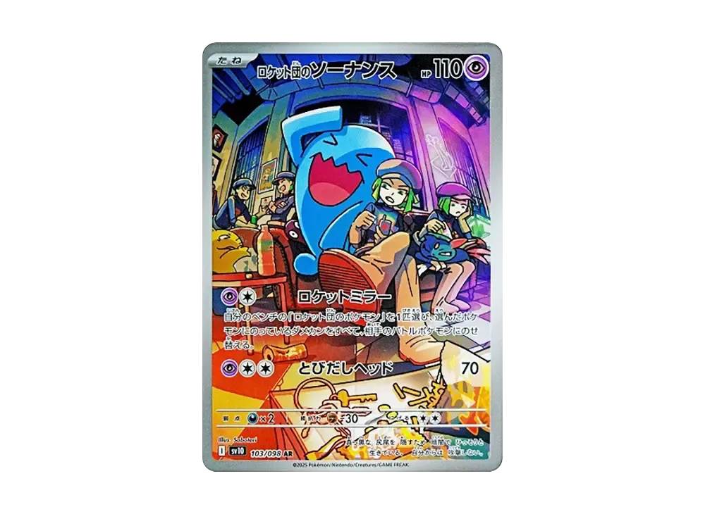 ロケット団のニャース ar psa10 109/98 ポケモンカード ロケット団 ロケット団のニャース ar psa10 109/98 ポケモンカード ロケット団