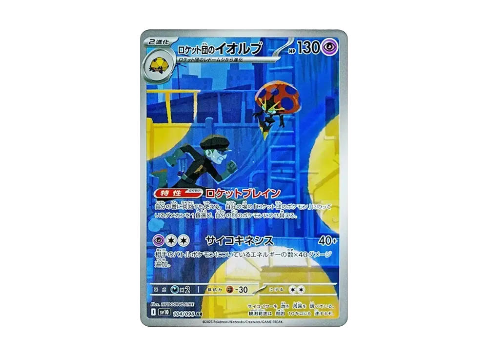 【5連番PSA10】ロケット団の栄光 AR ロケット団のヤミカラス ARロケット団の栄光 PSA10 - メルカリ