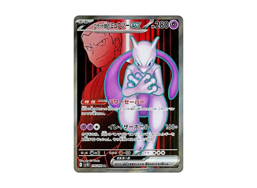 PSA10連番】ロケット団のミュウツーexUR&ニドキングexSR 2枚セット PSA10連番】ロケット団のミュウツーexUR&ニドキングexSR 2枚セット