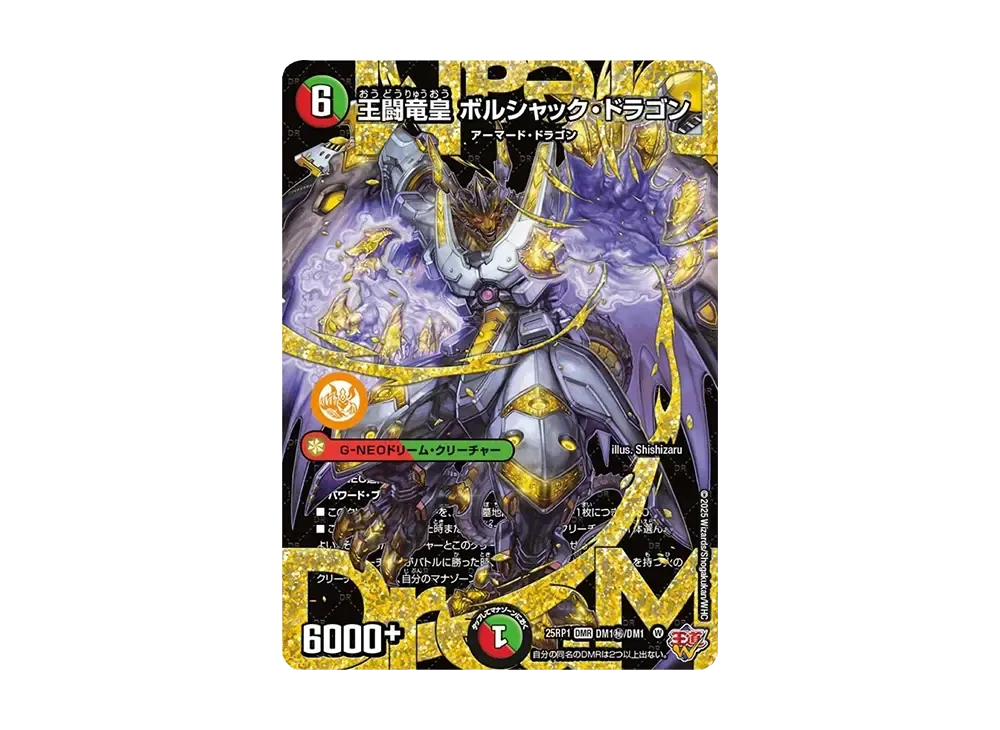 デュエルマスターズ TCG 王道W 第1弾「邪神vs邪神 ～ソウル・オブ・ジ