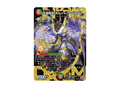 デュエルマスターズ TCG 王道W 第1弾「邪神vs邪神 ~ソウル・オブ・ジ デュエルマスターズ TCG 王道W 第1弾「邪神vs邪神 ~ソウル・オブ・ジ