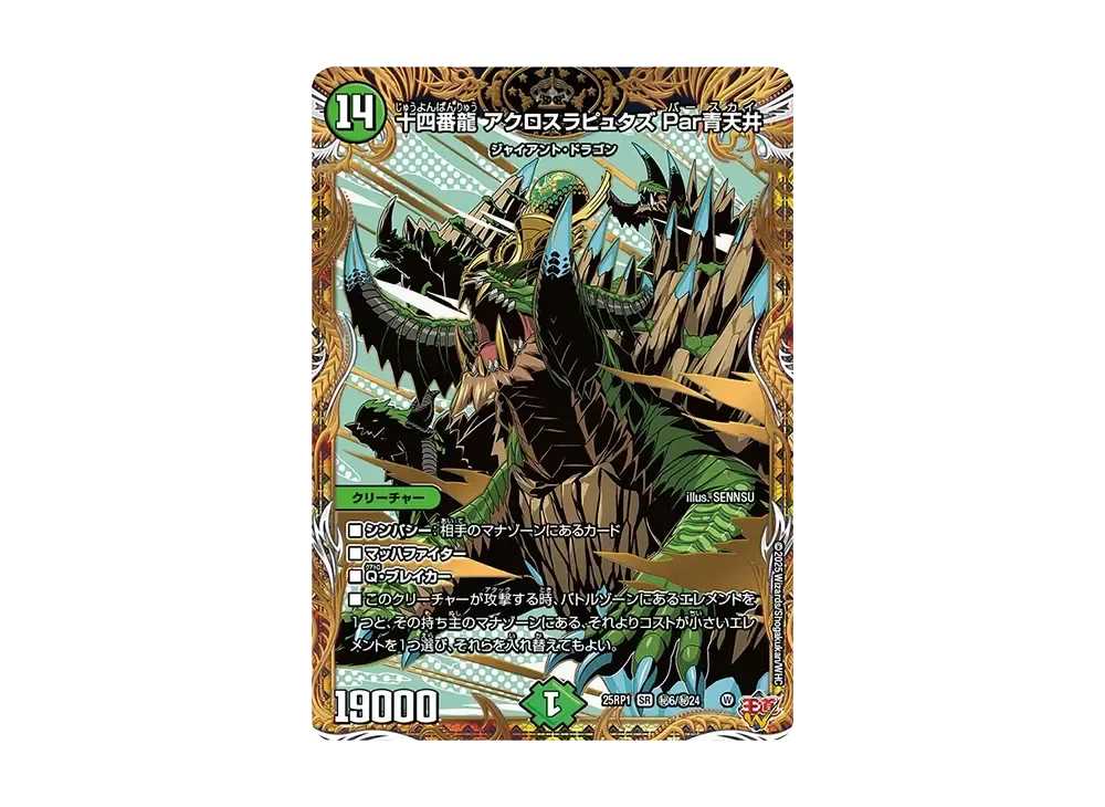 デュエルマスターズ TCG 王道W 第1弾「邪神vs邪神 ～ソウル・オブ・ジ