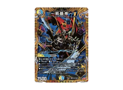 デュエルマスターズ TCG 王道W 第1弾「邪神vs邪神 ~ソウル・オブ・ジ デュエルマスターズ TCG 王道W 第1弾「邪神vs邪神 ~ソウル・オブ・ジ