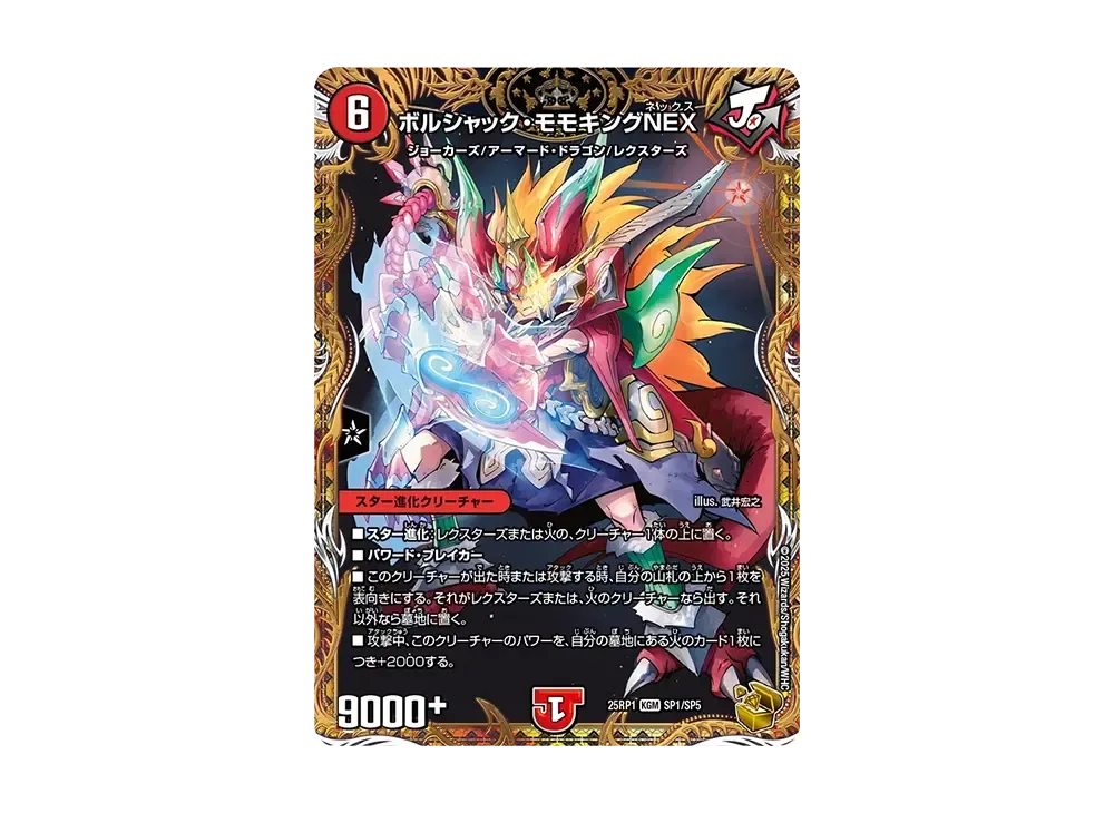 Bolshack Momoking NEX KGM [DM25-RP1 SP1/SP5](Royal Road Double 1st ...