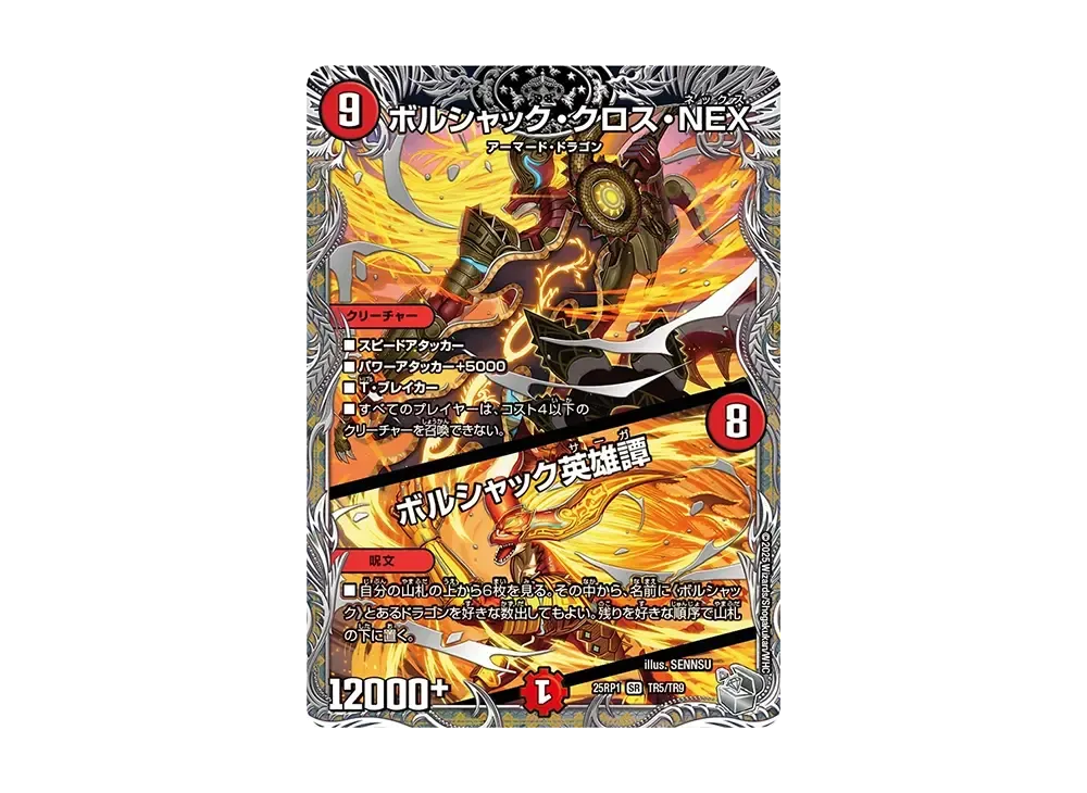 Bolshack Cross NEX / Bolshack Saga SR [DM25-RP1 TR5/TR9](Royal Road ...