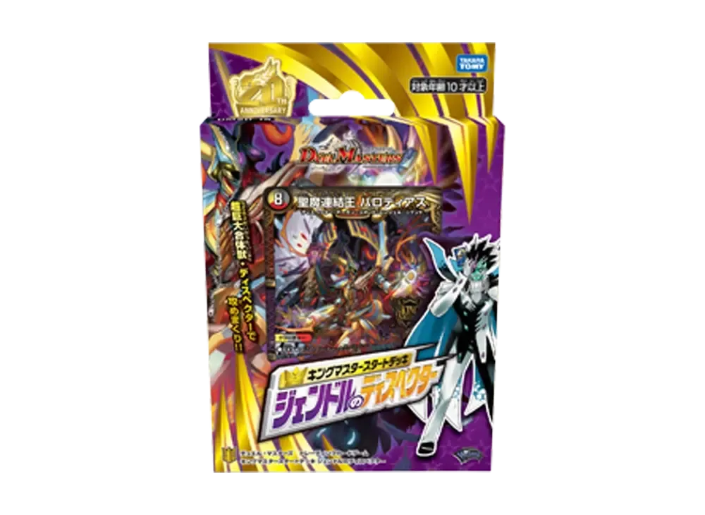 デュエルマスターズ TCG キングマスタースタートデッキ「ジェンドルのディスペクター」