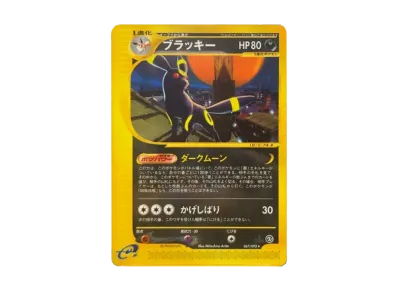 ブラッキー ☆ 拡張パック第2弾 地図にない町 067/092 ブラッキー ☆ 拡張パック第2弾 地図にない町 067/092