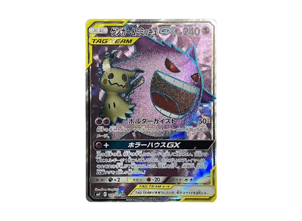 し*渡様 【高騰中人気カード】ゲンガー&ミミッキュGX RR TAGTEAM タ し*渡様 【高騰中人気カード】ゲンガー&ミミッキュGX RR TAGTEAM タ