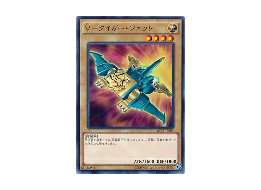 V-Tiger Jet N [AT15-JP004](Advanced Tournament Pack 2016 Vol.3)
