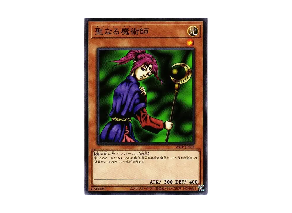 聖なる魔術師 N [23TP-JP204](トーナメントパック2023 Vol.2)