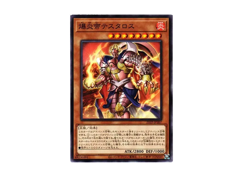 爆炎帝テスタロス N [23TP-JP207](トーナメントパック2023 Vol.2)