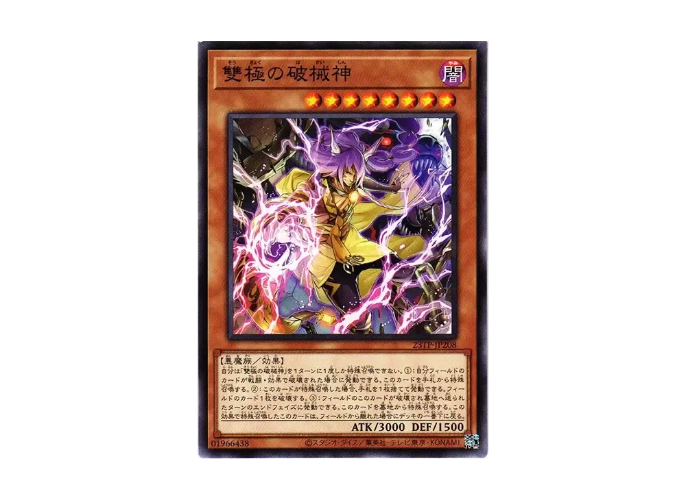 雙極の破械神 N [23TP-JP208](トーナメントパック2023 Vol.2)