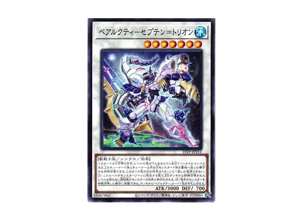 ベアルクティ－セプテン＝トリオン N [23TP-JP212](トーナメントパック2023 Vol.2)