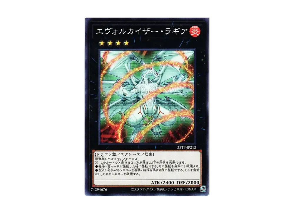 エヴォルカイザー・ラギア N [23TP-JP213](トーナメントパック2023 Vol.2)