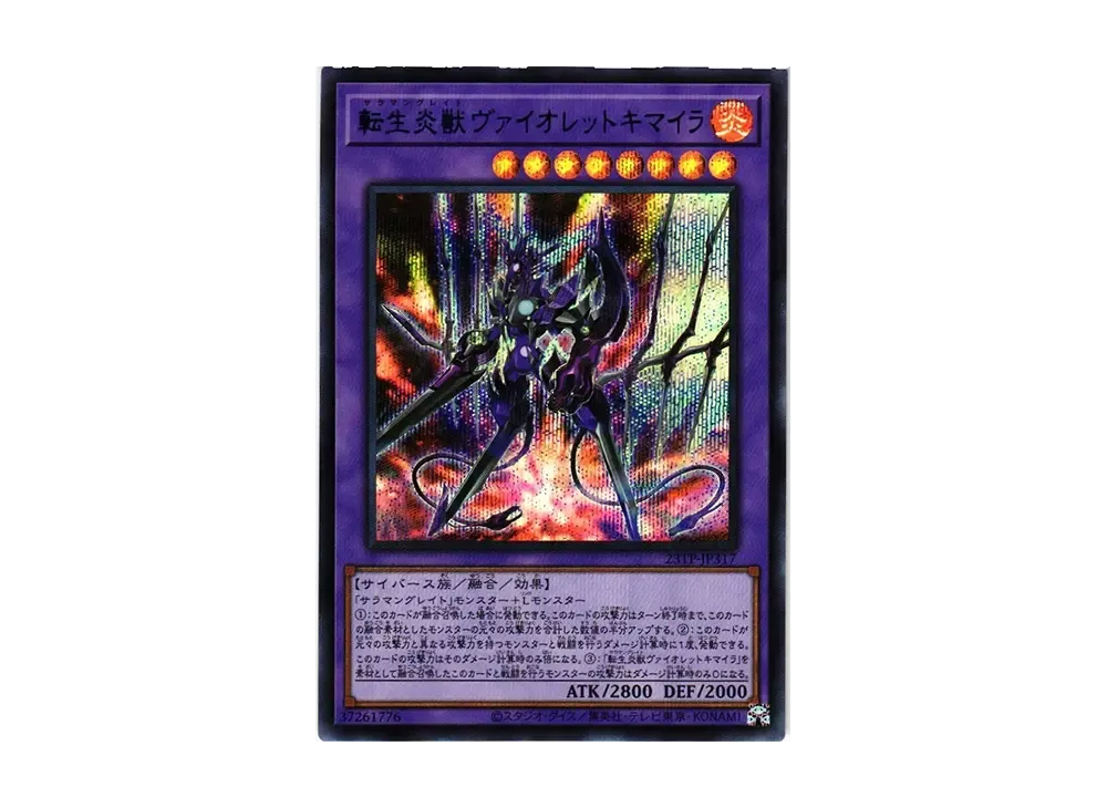 転生炎獣ヴァイオレットキマイラ (スペシャルブルー Ver.) SE [23TP-JP317](トーナメントパック2023 Vol.3)