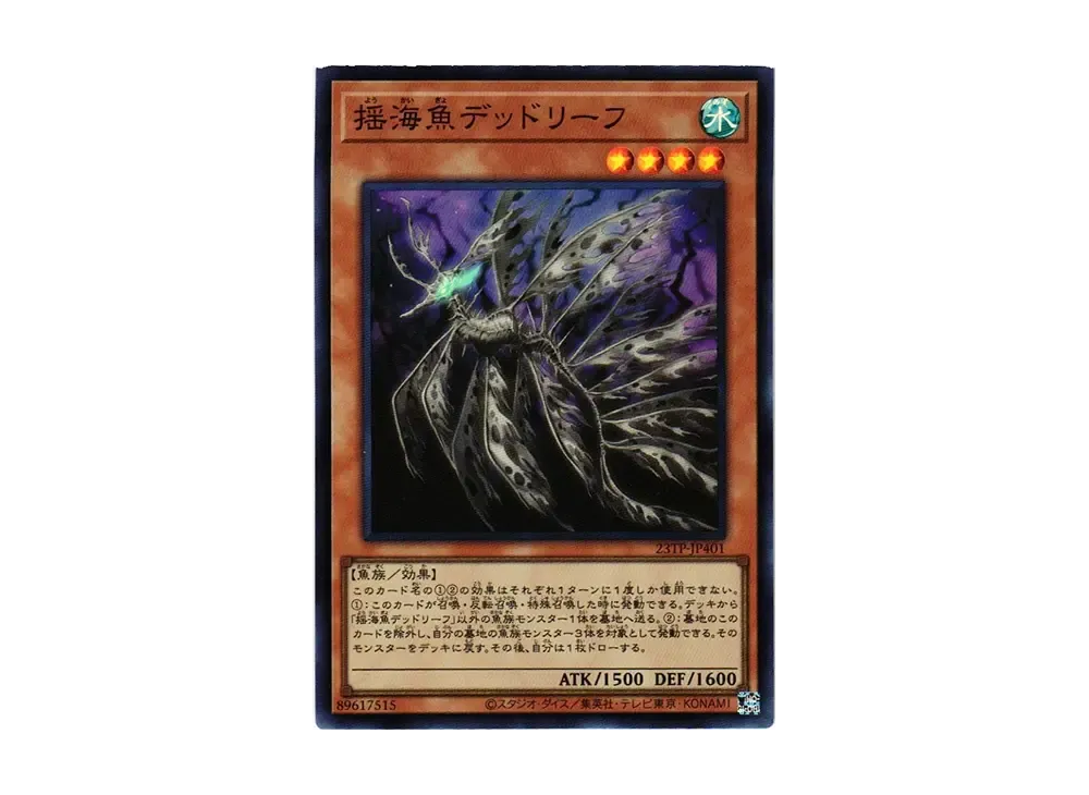 Lifeless Leaffish SR [23TP-JP401](Tournament Pack 2023 Vol.4)