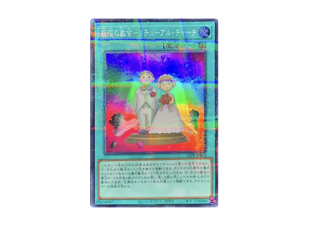Ritual Sanctuary SRP [23TP-JP402](Tournament Pack 2023 Vol.4)