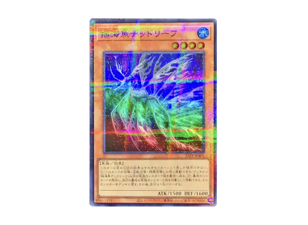 Lifeless Leaffish SRP [23TP-JP401](Tournament Pack 2023 Vol.4)