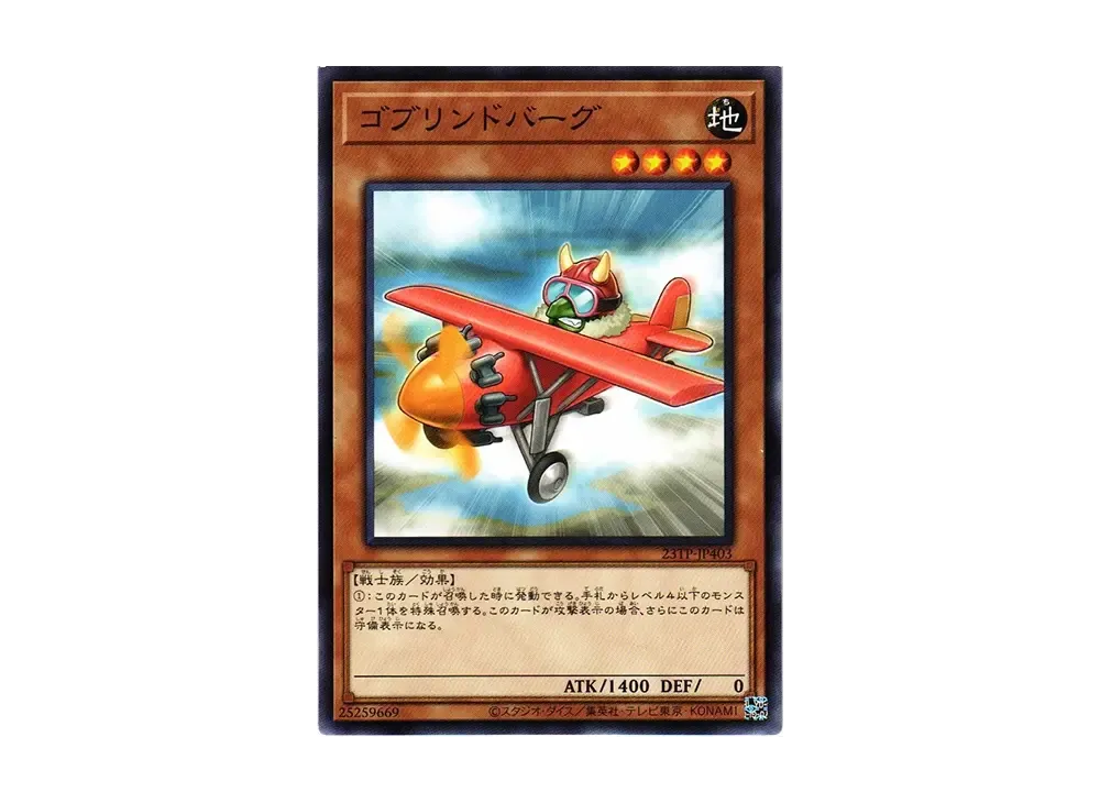 Goblindbergh N [23TP-JP403](Tournament Pack 2023 Vol.4)