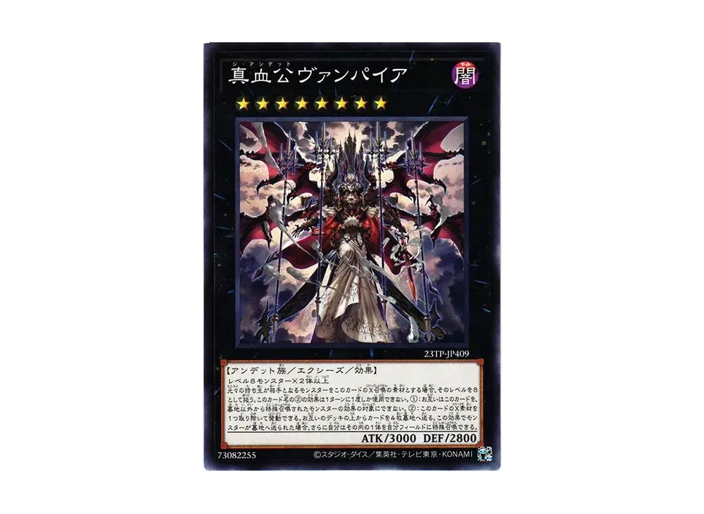 The Zombie Vampire N [23TP-JP409](Tournament Pack 2023 Vol.4)