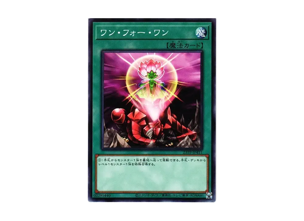 One for One N [23TP-JP411](Tournament Pack 2023 Vol.4)