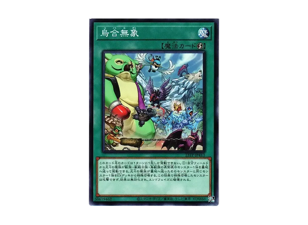 Cattle Call N [23TP-JP413](Tournament Pack 2023 Vol.4)
