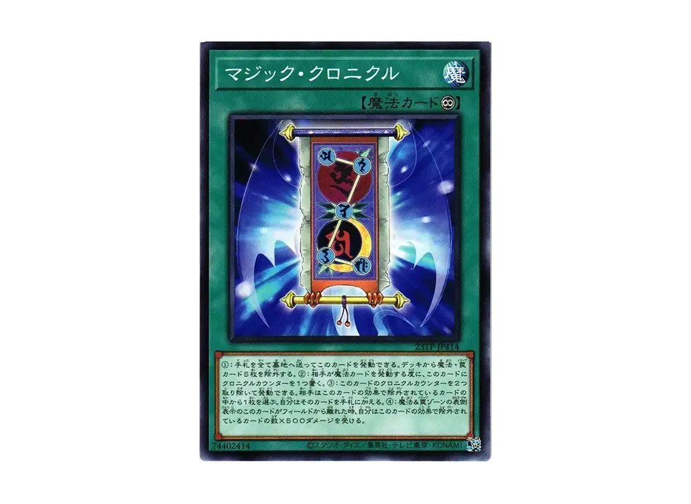Spell Chronicle N [23TP-JP414](Tournament Pack 2023 Vol.4)