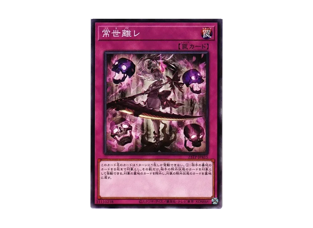 Terrors of the Underroot N [23TP-JP415](Tournament Pack 2023 Vol.4)