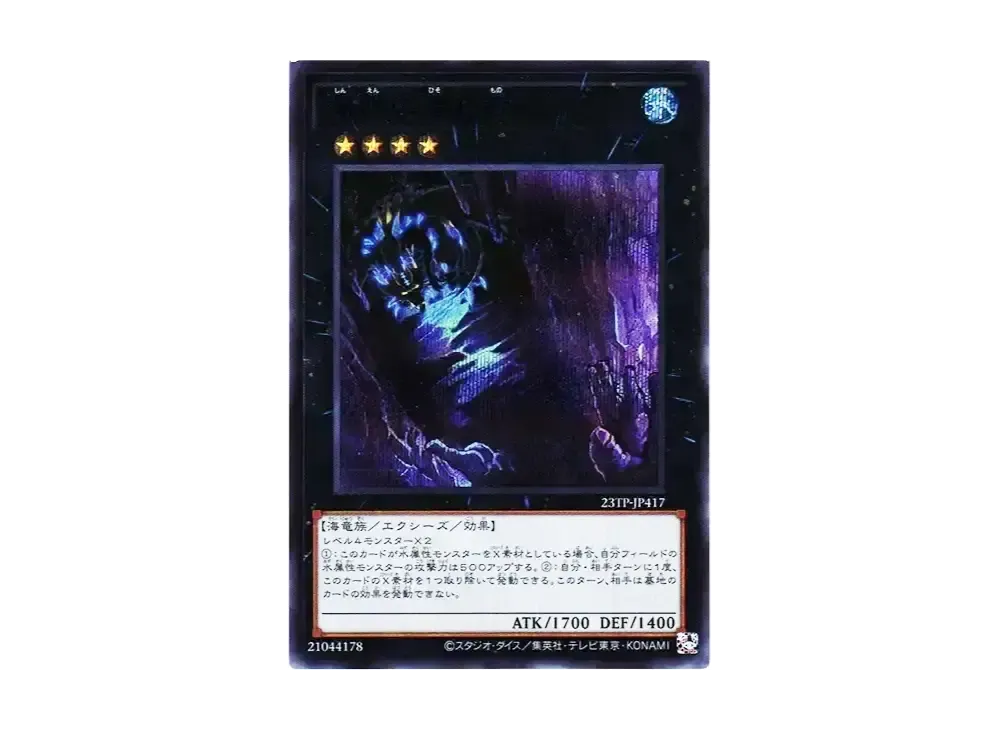 Abyss Dweller (SPECIAL BLUE Ver.) SE [23TP-JP417](Tournament Pack 2023 Vol.4)