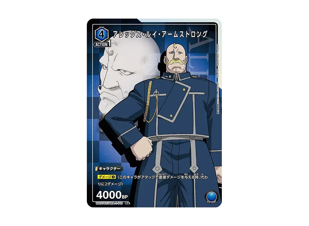 アレックス・ルイ・アームストロング R★ [UA37ST-FMA-1-110](スタートデッキ「鋼の錬金術師 FULLMETAL ALCHEMIST」)