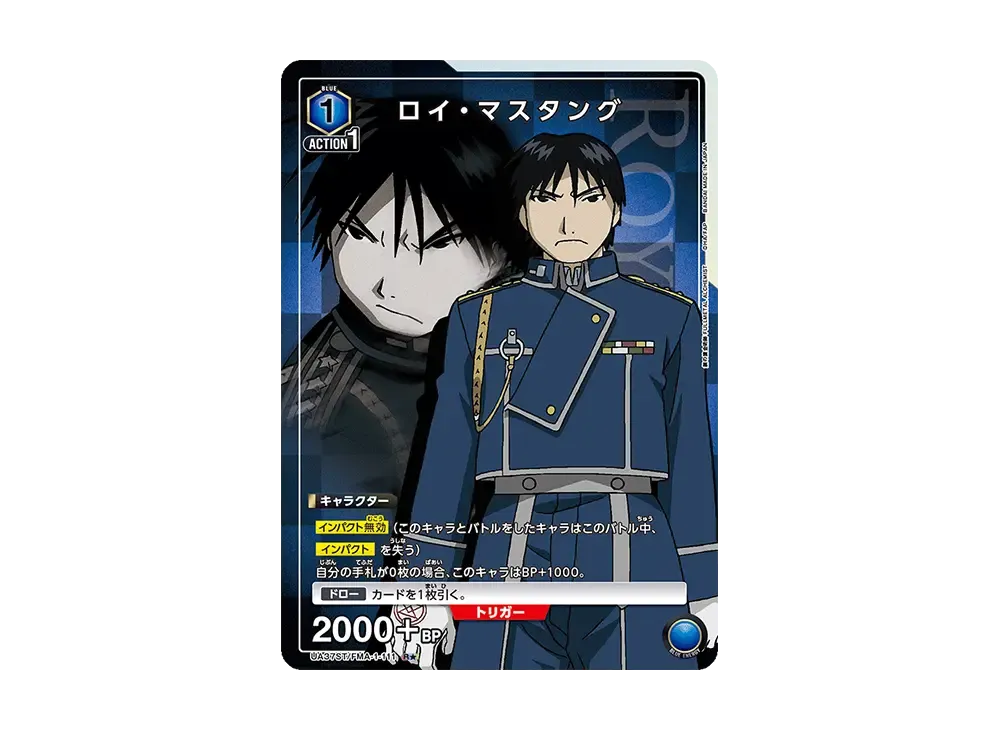 ロイ・マスタング R★ [UA37ST-FMA-1-111](スタートデッキ「鋼の錬金術師 FULLMETAL ALCHEMIST」)