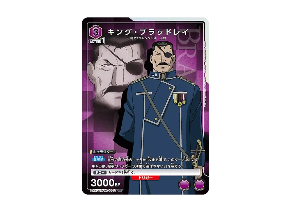 キング・ブラッドレイ R★ [UA37ST-FMA-1-113](スタートデッキ「鋼の錬金術師 FULLMETAL ALCHEMIST」)