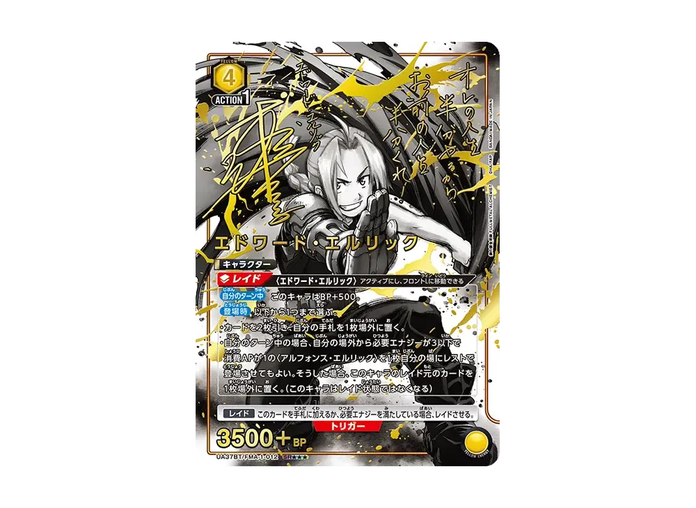 ユニオンアリーナ ブースターパック「鋼の錬金術師 FULLMETAL ユニオンアリーナ ブースターパック「鋼の錬金術師 FULLMETAL