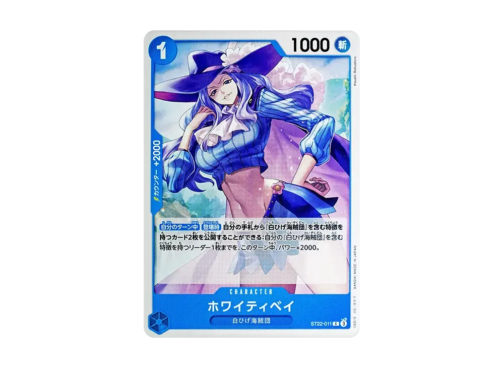 ホワイティベイ C [ST22-011](起始牌組「艾斯&白鬍子」)