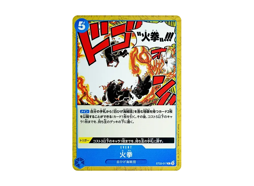 火拳 C [ST22-017](起始牌組「艾斯&白鬍子」)