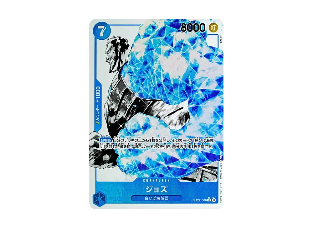 Jozu C-P [ST22-006](Start Deck "Ace & Newgate")