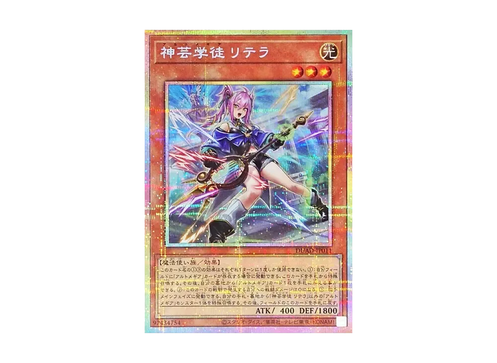 神芸学徒 リテラ PSE [DUAD-JP011](デュエリスト・アドバンス)の