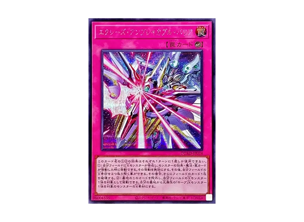 エクシーズ・アンブレイカブル・バリア SE [DUAD-JP074](デュエリスト・アドバンス)
