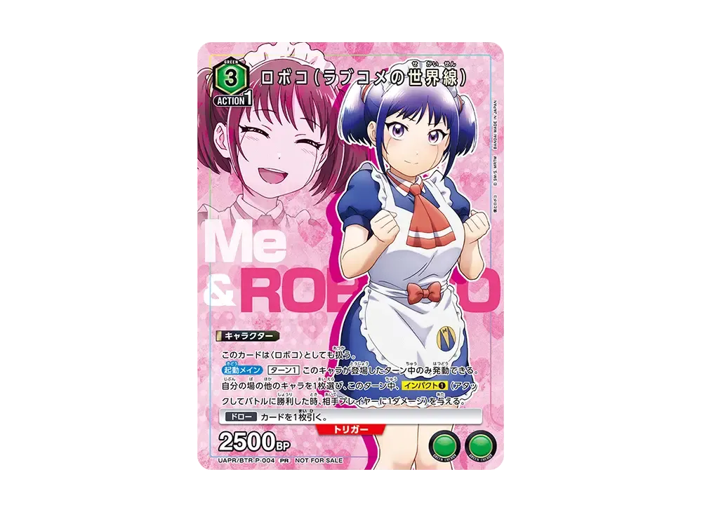 ロボコ (ラブコメの世界戦) PR [UAPR-BTR-P-004](特別パック「劇場版 僕とロボコ 第2弾入場者プレゼント」)