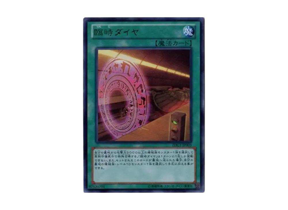 Special Schedule UR [ZDC1-JP003](Yu-Gi-Oh! ZEXAL Clash! Duel Carnival!)