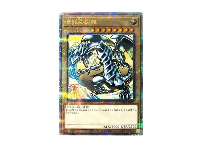 遊戯王OCG 25th 青眼の白龍 記念切手セット 発送時は切手シートは取り 遊戯王OCG 25th 青眼の白龍 記念切手セット 発送時は切手シートは取り