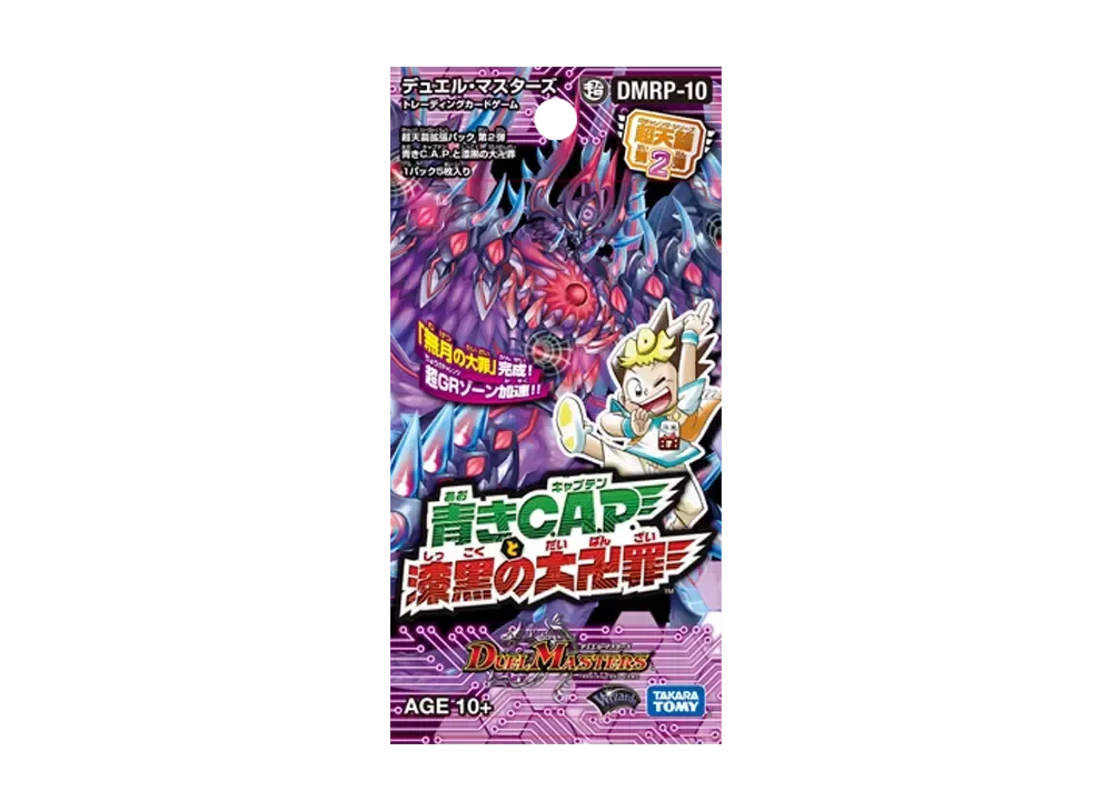 デュエルマスターズ TCG 超天篇 第2弾「青きC.A.P.と漆黒の大卍罪」パック