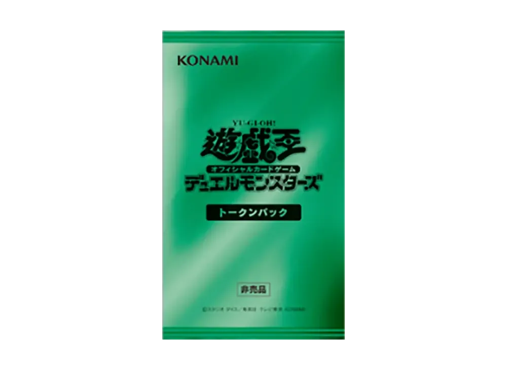 遊戯王OCG デュエルモンスターズ トークンパック