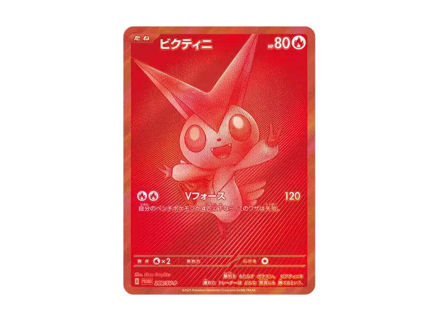 ビクティニBWR プロモ288\SV-P ビクティニBWR プロモ288\SV-P