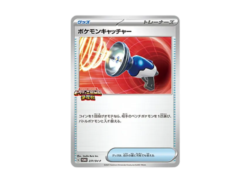 pokemon catcher card POKMON CARD GAME sv5M 062/071 ACE