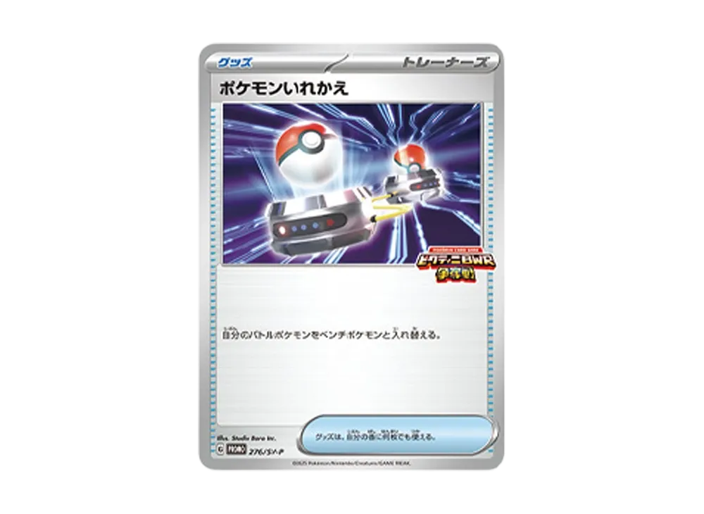 ビクティニ争奪戦プロモ ビクティニBWR争奪戦」開催！ | ポケモンカードゲーム公式