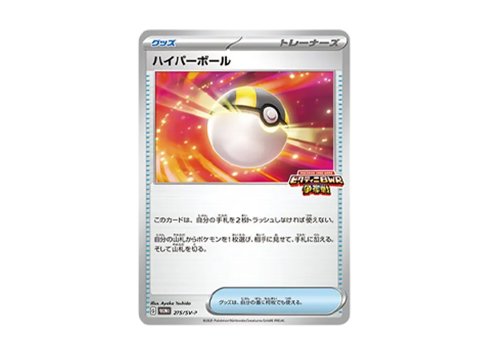 ビクティニ P [SV-P 288](プロモ-ビクティニBWR争奪戦 上位賞」) ポケモンカード ビクティニ P SV-P 288ビクティニBWR争奪戦 上位